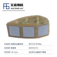30*30mm产线巡更户外资产巡检应用高频柔性抗金属NFC标签