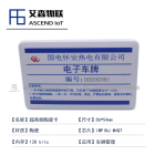 86*54mm叉车进出入管理仓库起重机管理超高频RFID电子陶瓷卡