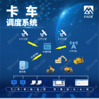 威海晶合卡车在线监测系统