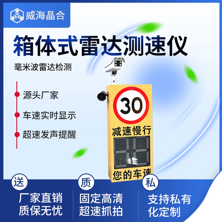 威海晶合雷达测速仪图片