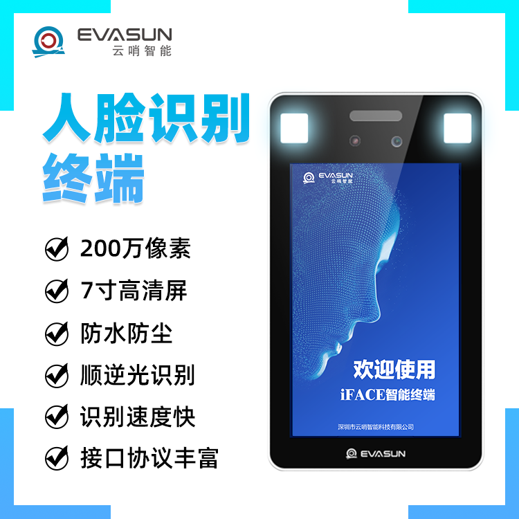 云哨智能7寸高清屏人脸识别终端双目活体检测门禁考勤一体 大容量 修改 本产品采购属于商业贸易行为图片