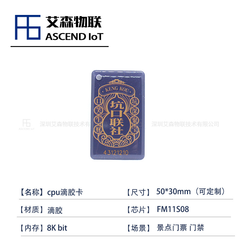 50*30mm高频加密CPU卡支付门禁身份卡应用RFID加密卡图片