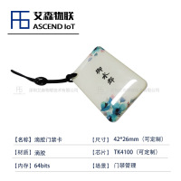 42*26mm智慧小区居民住户管理电梯楼宇进出入管理RFID电子门禁卡