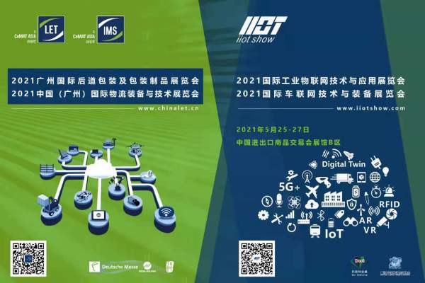 2021国际工业物联网技术与应用展览会