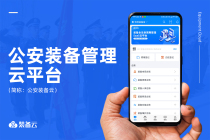 基于RFID警用装备室/库智能化管理方案