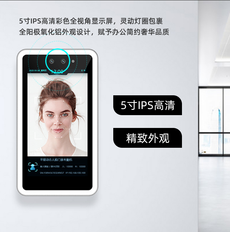 云哨智能5寸人脸识别终端 3万人脸库 200万双摄像头 智能考勤门禁图片