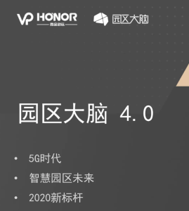 智慧园区大脑5.0解决方案-微品致远