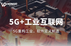 5G+工业互联网解决方案—微品致远