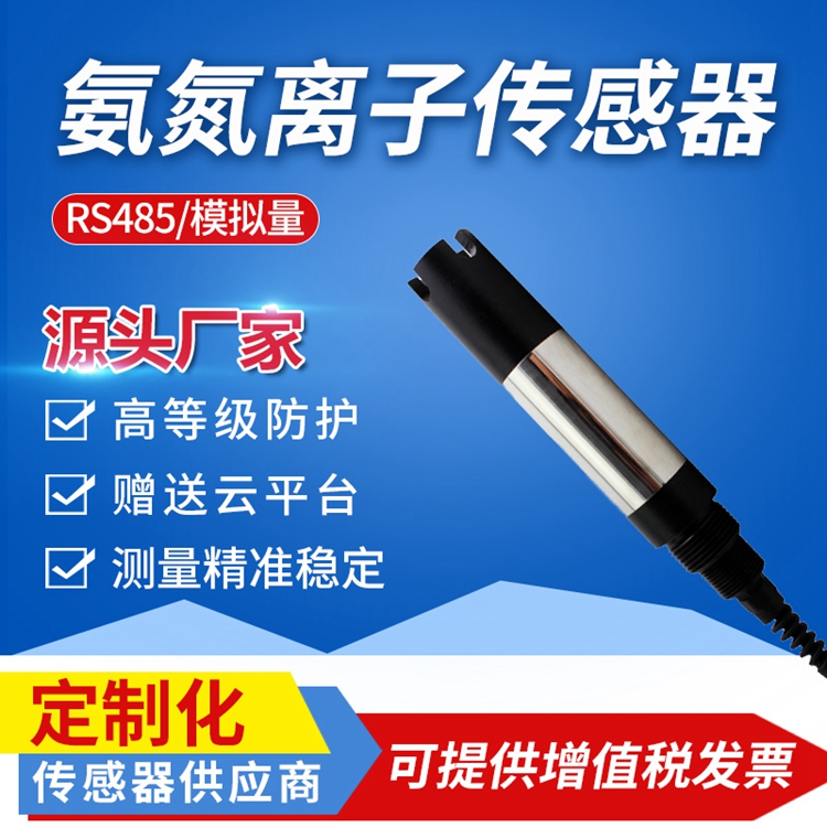 威海晶合氨氮离子传感器图片