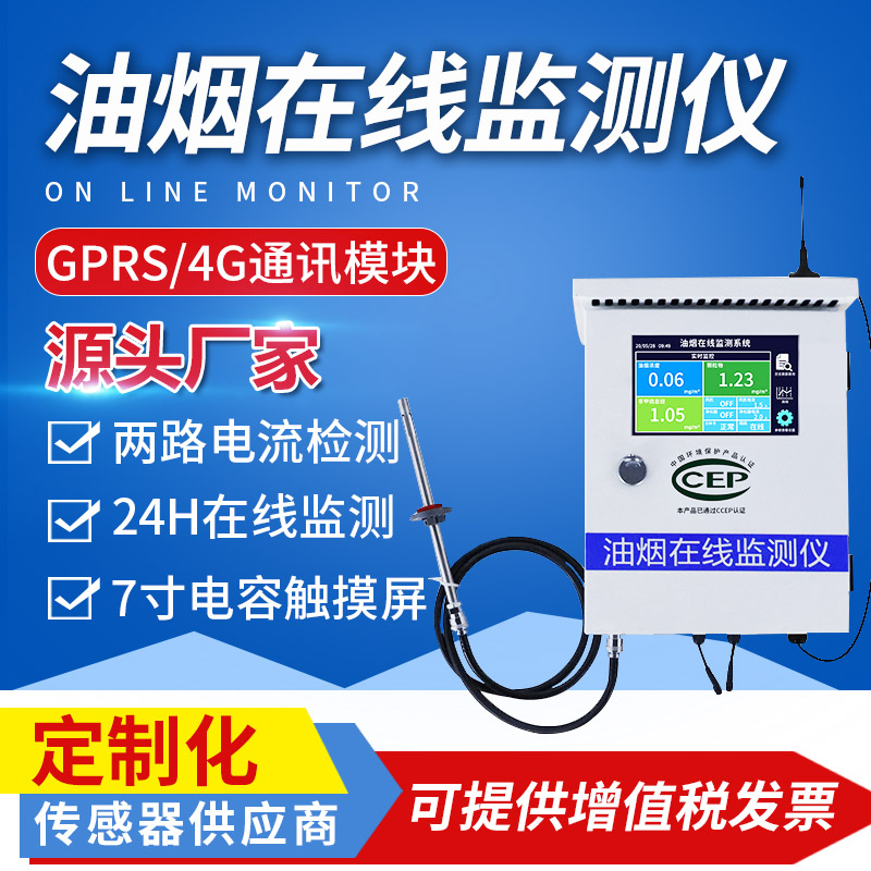 威海晶合油烟监测仪图片
