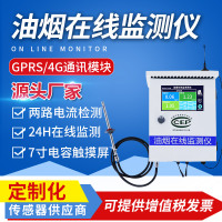 威海晶合油烟监测仪