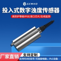 威海晶合投入式数字浊度传感器