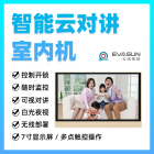 云哨智能云对讲室内机人脸识别无线智能门禁系统可视对讲