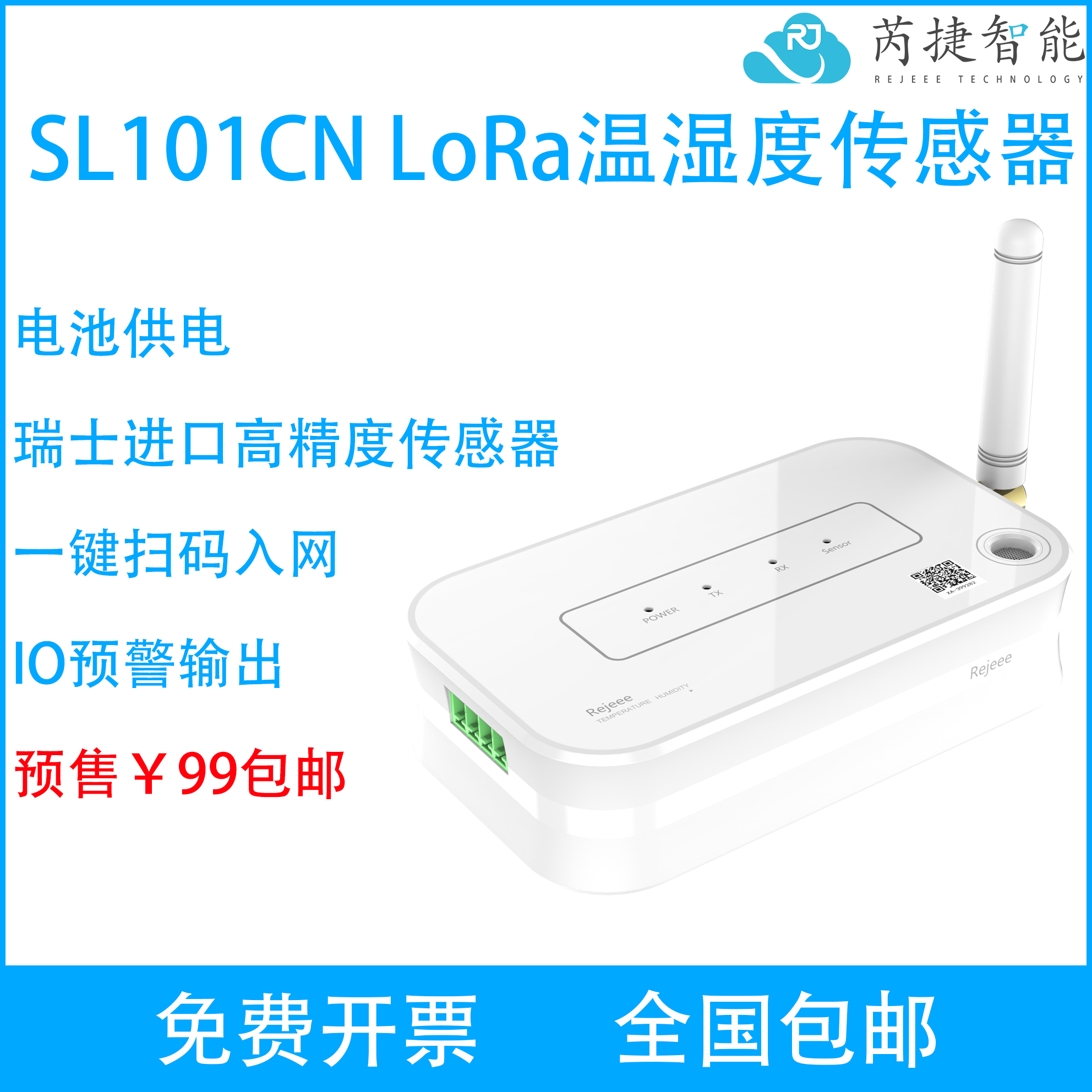 LoRa温湿度传感器，免费APP/云平台接入图片