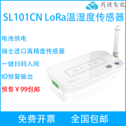 LoRa温湿度传感器，免费APP/云平台接入
