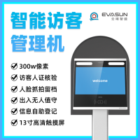 云哨智能立式智能访客终端人脸识别门禁人证核验微信预约访客机