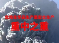 智慧化工应急管理方案-令容网络