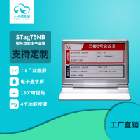 云里物里银色双面电子会议桌牌STag75NB