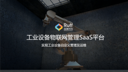 Ruff工业设备管理SaaS平台