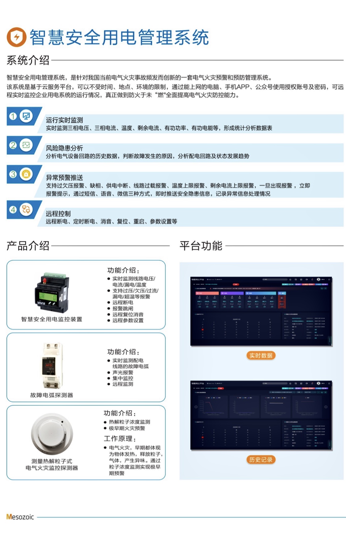 高校 智慧安全用电 图片