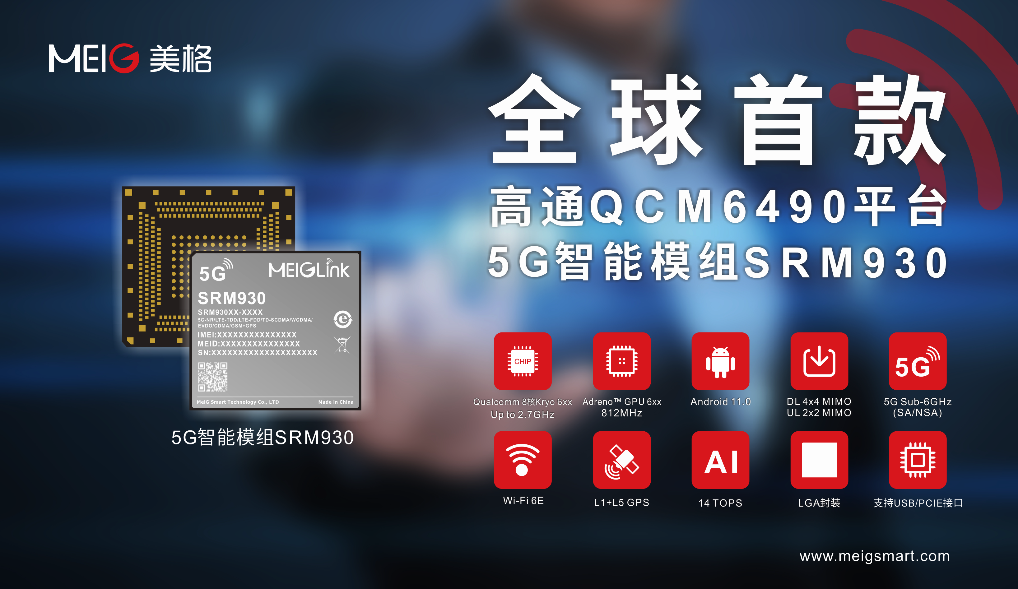 美格智能5G智能模组SRM930图片