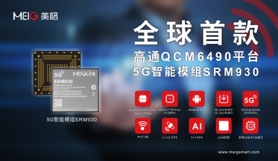 美格智能5G智能模组SRM930