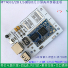 USB网络打印服务共享器 wifi打印服务器模块 无线打印服务器可定制开发
