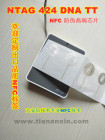 NTAG424DNATT高端NFC标签