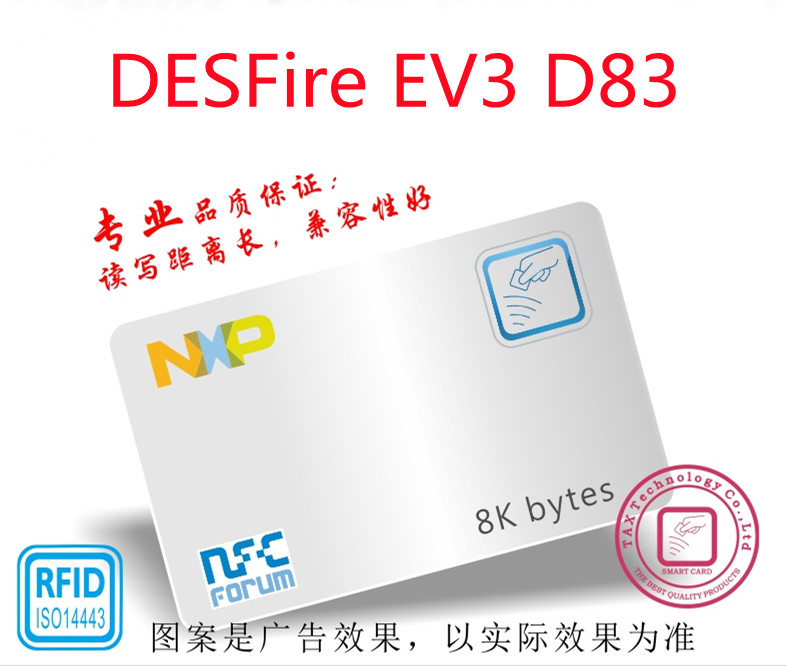 出口品质原装NXP DESFire EV3 D83白卡8kcpu卡高安全门禁卡防复制图片