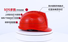 多功能智能安全帽