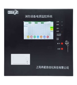 消防设备电源监控系统解决方案