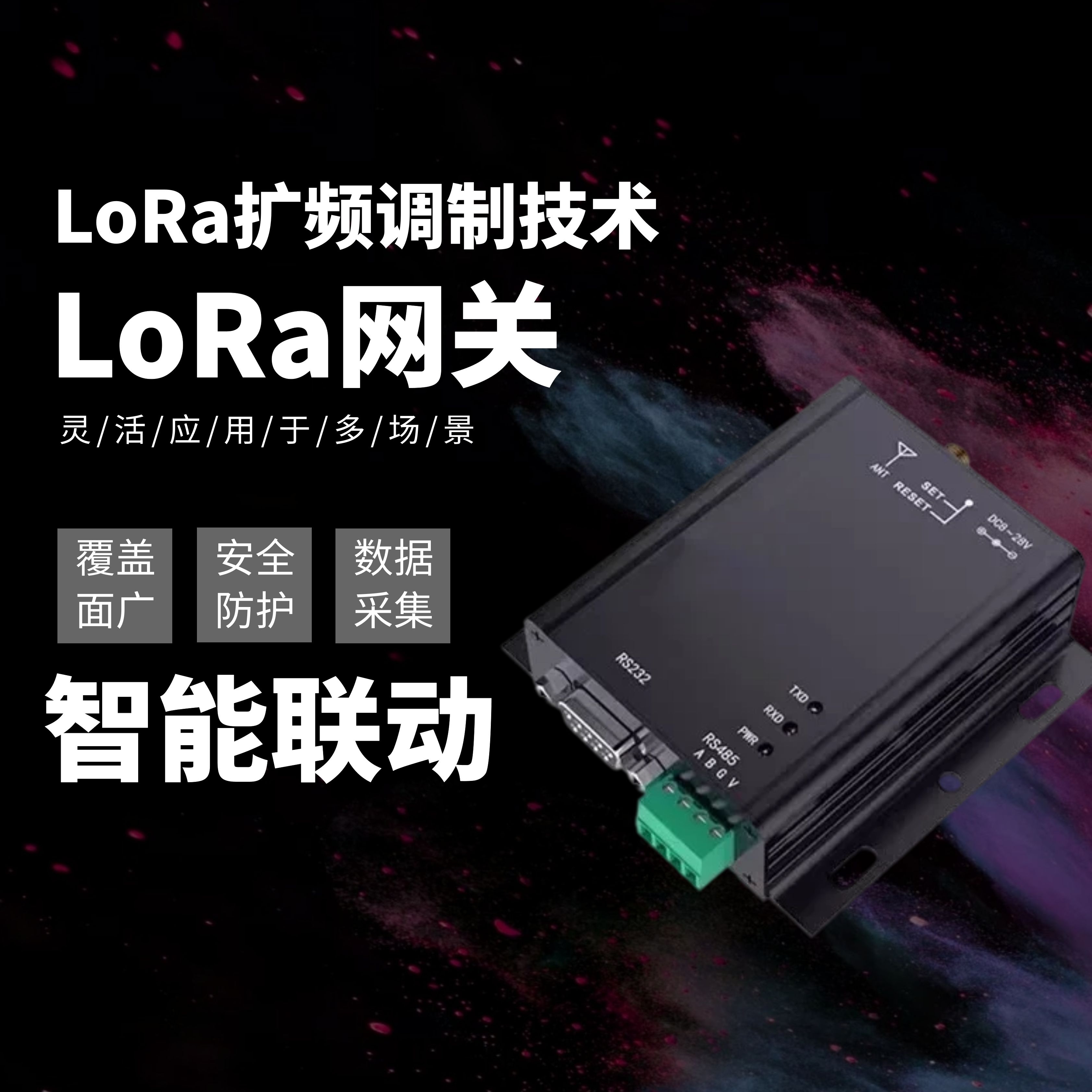 LoRa网关（可定制）图片