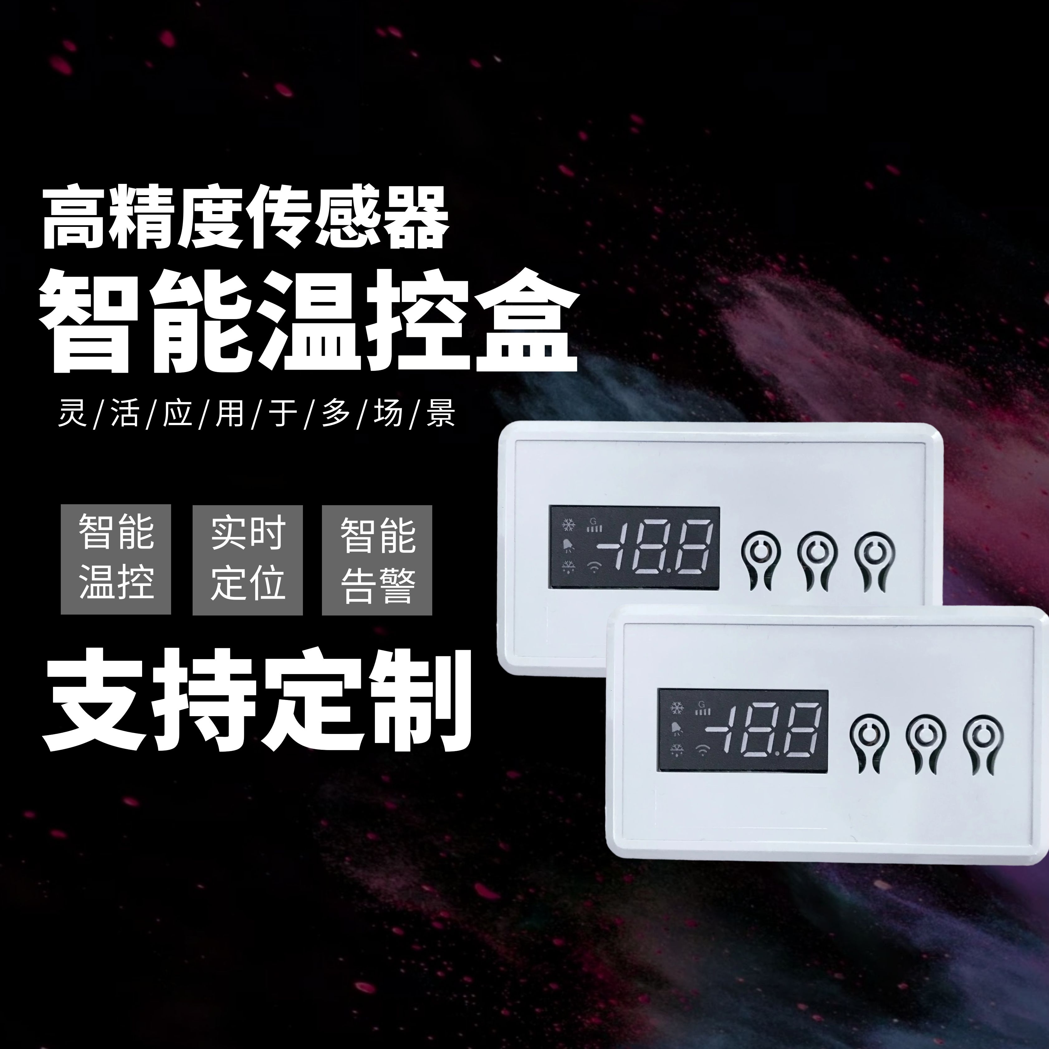 智能温控器（可定制）图片