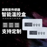 智能温控器（可定制）