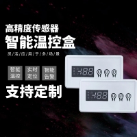 智能温控器（可定制）