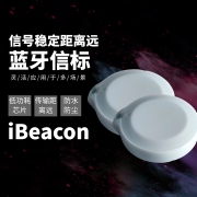 蓝牙信标iBeacon