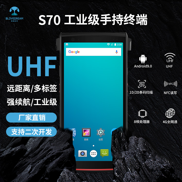蓝畅工业级手持终端CDS70图片