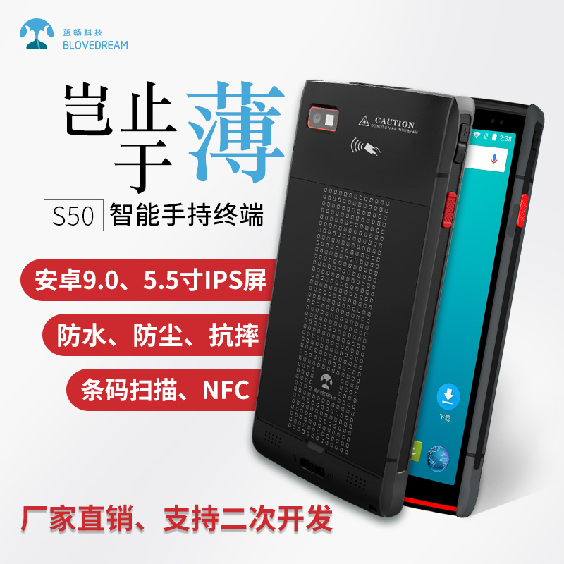 蓝畅手持终端CDS50图片