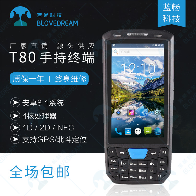 蓝畅手持终端CDT80S  性价比高图片