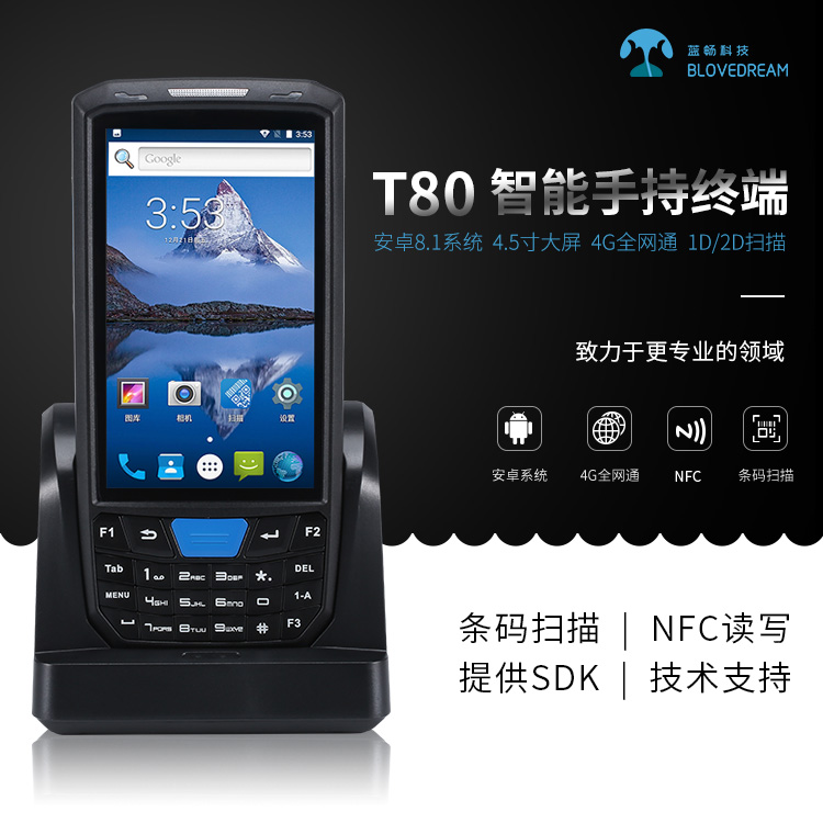 蓝畅手持终端CDT80S  性价比高图片