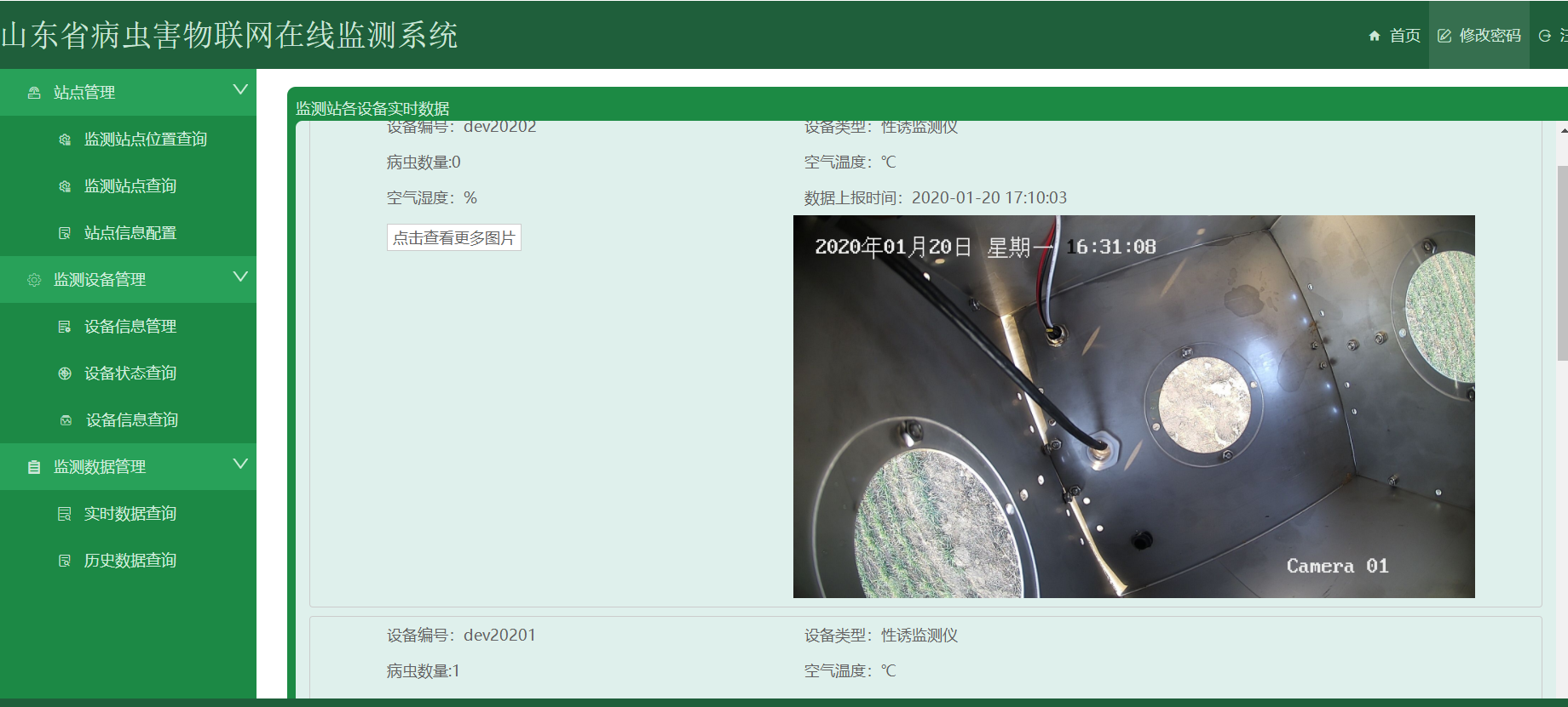 农业虫害监测系统图片