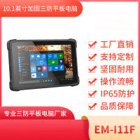 10.1英寸三防平板终端  EM-I11F机型 工业级三防品质