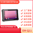 EM-Q11 安卓平板 10寸高性价比 三防平板终端