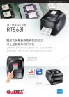 科诚条码机RT863i