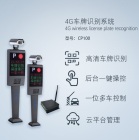 4G全无线车牌识别系统 全无线车场系统 4G停车场