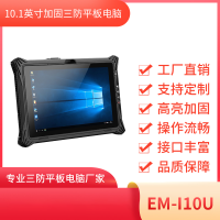 亿道信息 三防平板终端 EM-I10U