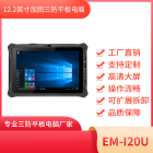 12寸工业平板电脑 工业数据采集器 EM-I20U