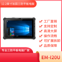 12寸工业平板电脑 工业数据采集器 EM-I20U