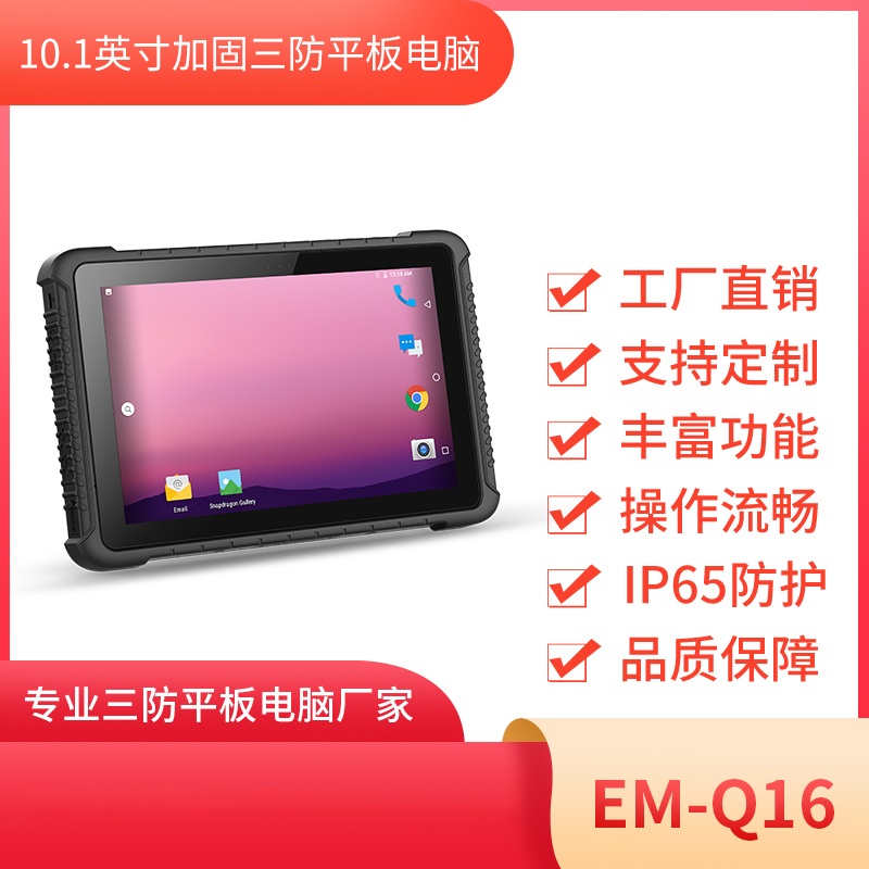 安卓平板电脑 三防平板终端 EM-Q16 10寸高清平板电脑图片