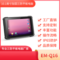 安卓平板电脑 三防平板终端 EM-Q16 10寸高清平板电脑